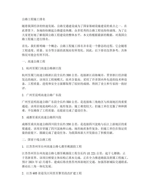 公路工程施工排名