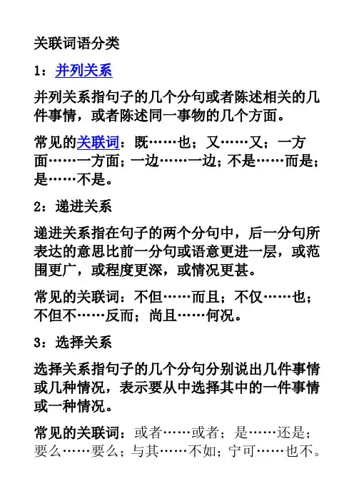 关联词语分类