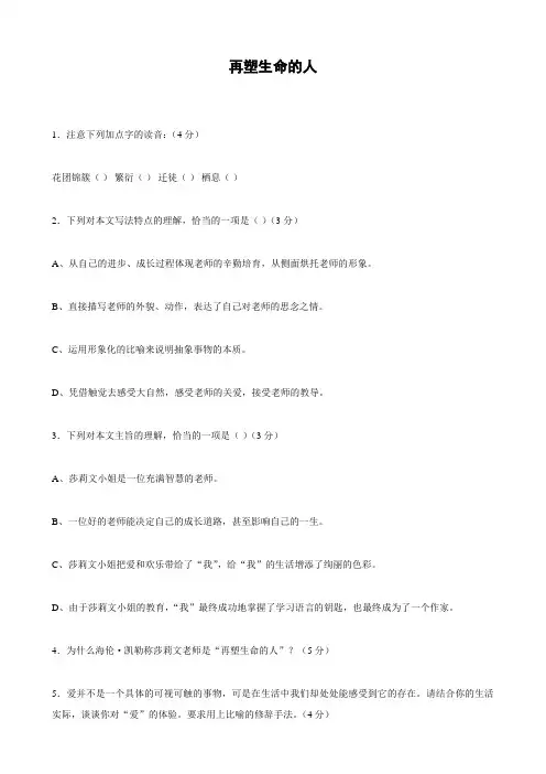 10《再塑生命的人》 (2)