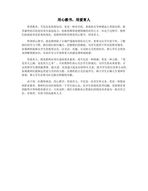 用心教书,用爱育人