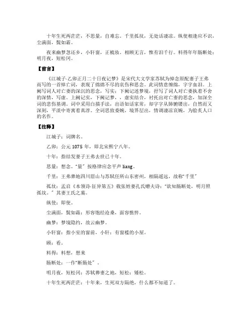 江城子乙卯正月二十日夜记梦翻译及赏析