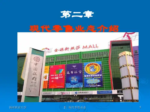 17种零售业态的特征