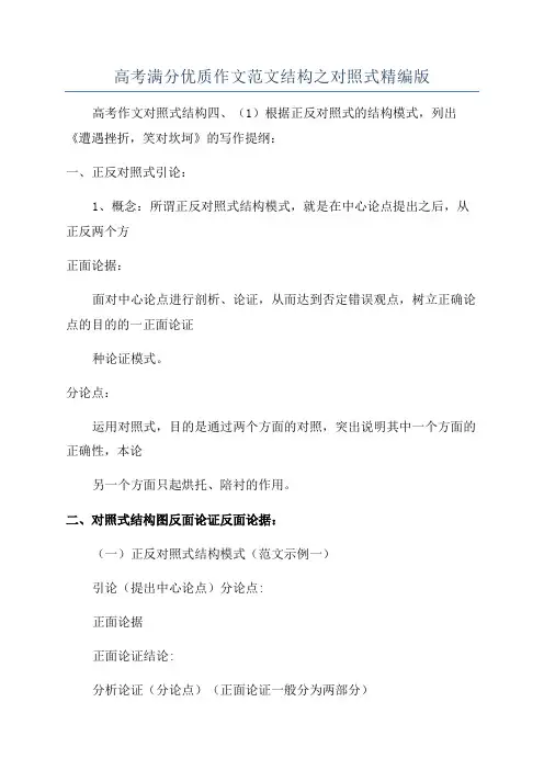 高考满分优质作文范文结构之对照式精编版