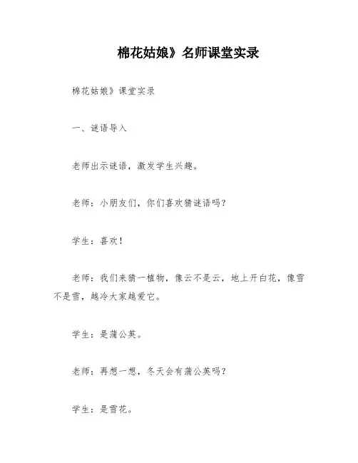 棉花姑娘》名师课堂实录