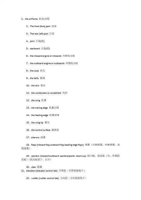 (完整版)飞机专业术语(英汉对照)