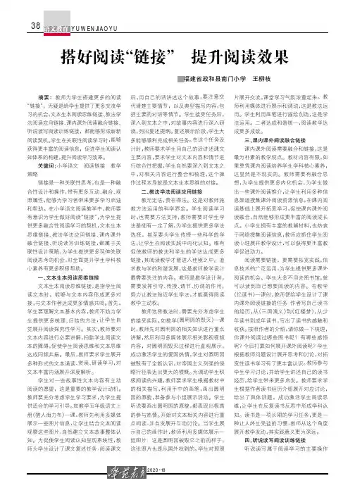 搭好阅读“链接” 提升阅读效果