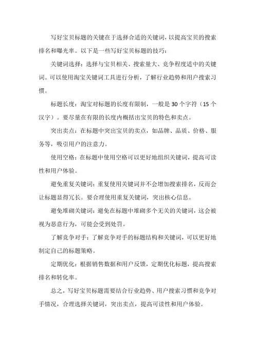 如何写好宝贝标题