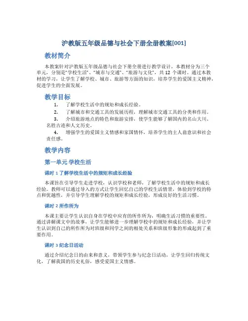 沪教版五年级品德与社会下册全册教案[001]