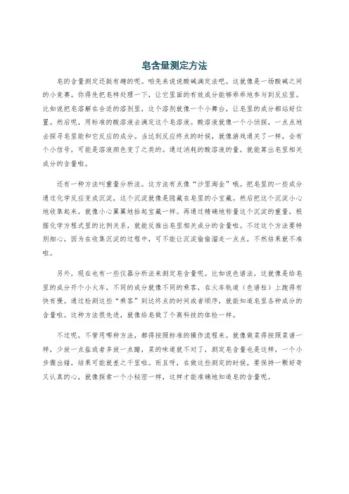 皂含量测定方法