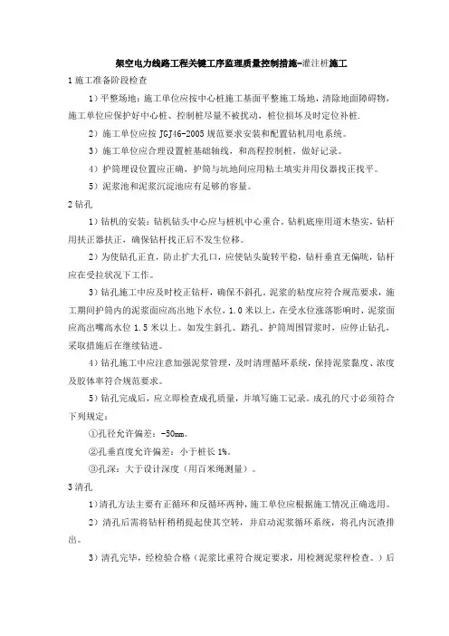 架空电力线路工程关键工序监理质量控制措施-灌注桩施工