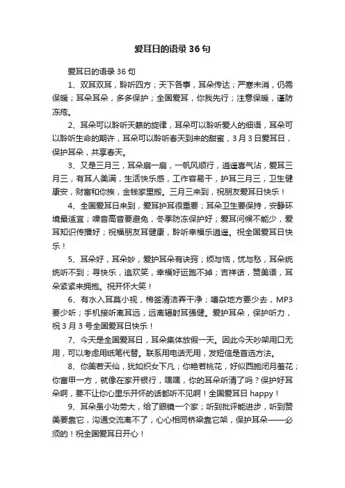 爱耳日的语录36句