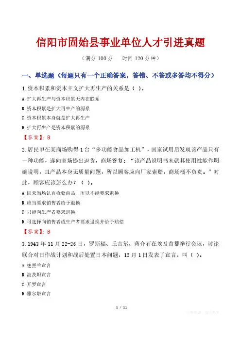 信阳市固始县事业单位人才引进真题