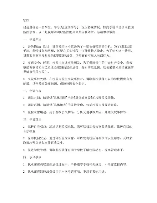 调取学校监控的申请书