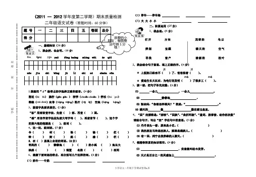 2012年语文期末试卷2年下