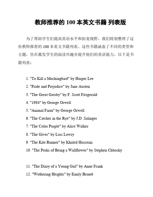 教师推荐的100本英文书籍 列表版