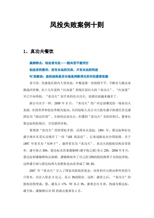 金融】【投资】风投失败案例十则