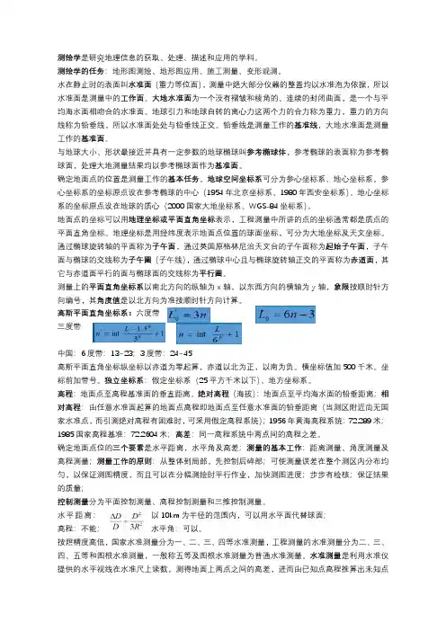 工程测量期末考试知识点整理