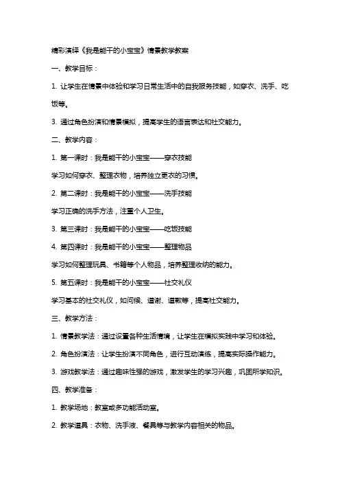 精彩演绎《我是能干的小宝宝》情景教学教案