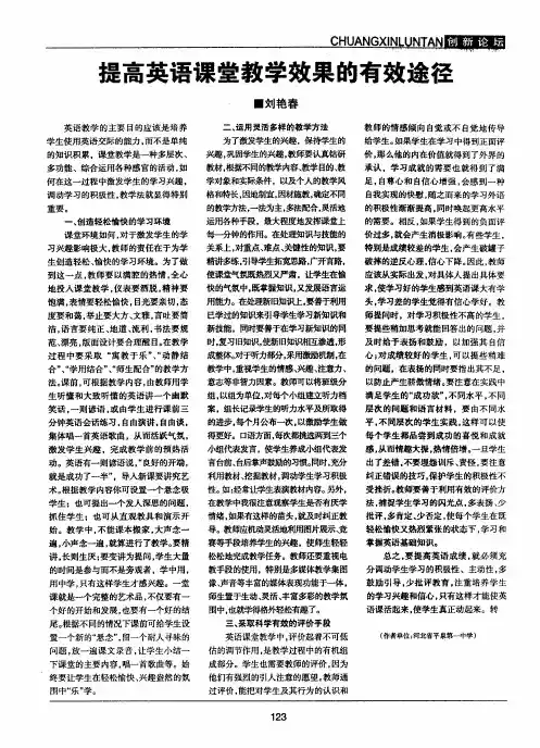 提高英语课堂教学效果的有效途径