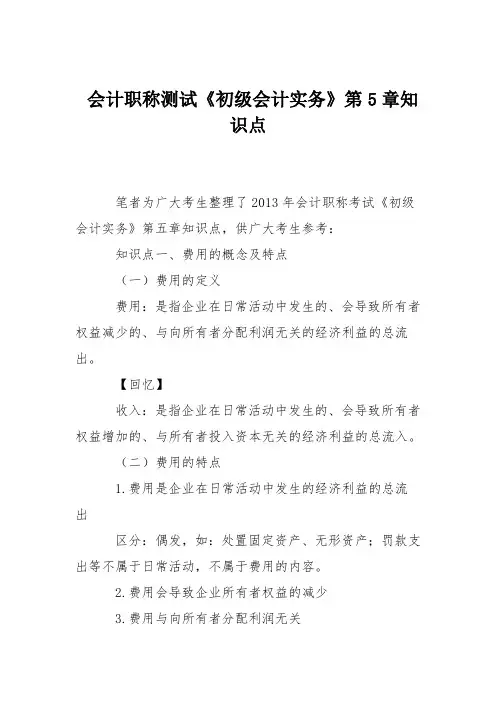 会计职称测试《初级会计实务》第5章知识点