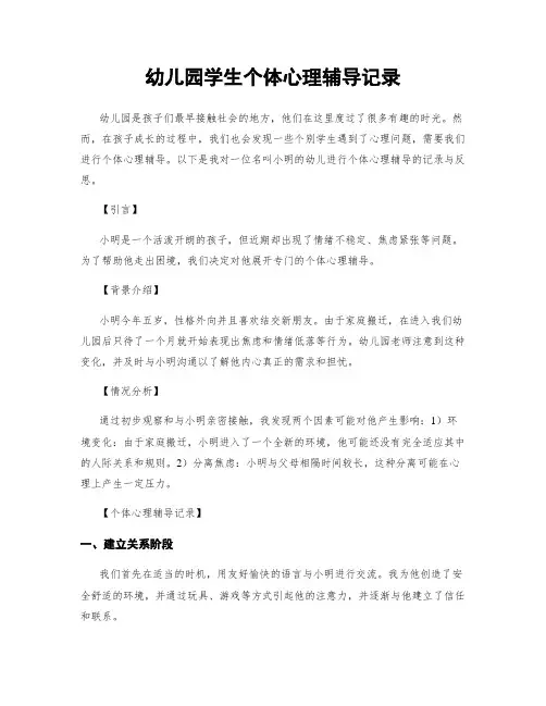 幼儿园学生个体心理辅导记录