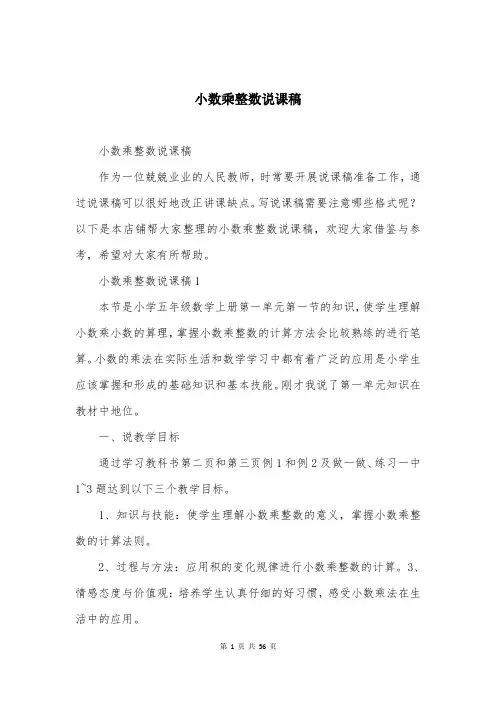 小数乘整数说课稿