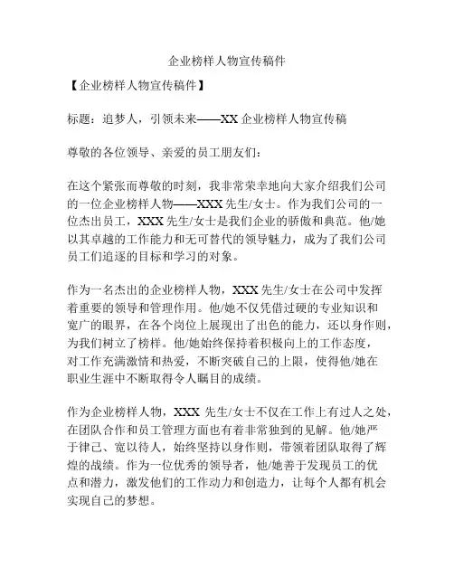 企业榜样人物宣传稿件