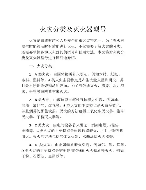 火灾分类及灭火器型号