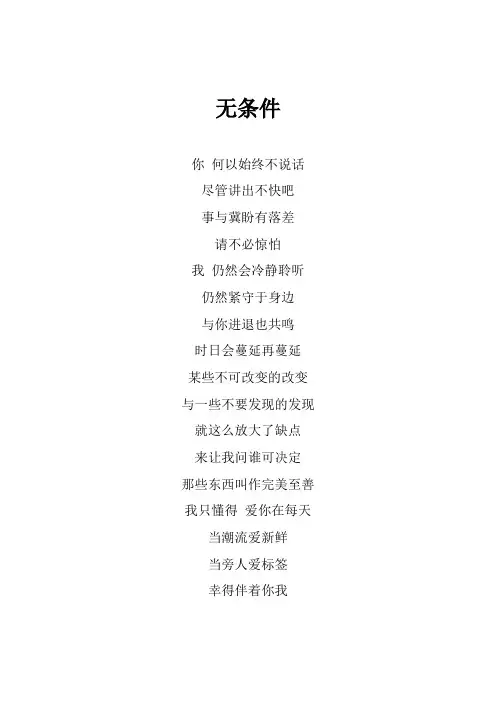 陈奕迅《无条件》歌词(专辑：无条件唱陈奕迅)