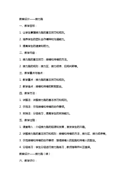 教案设计——接力跑