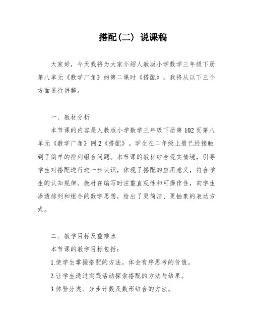 搭配(二) 说课稿