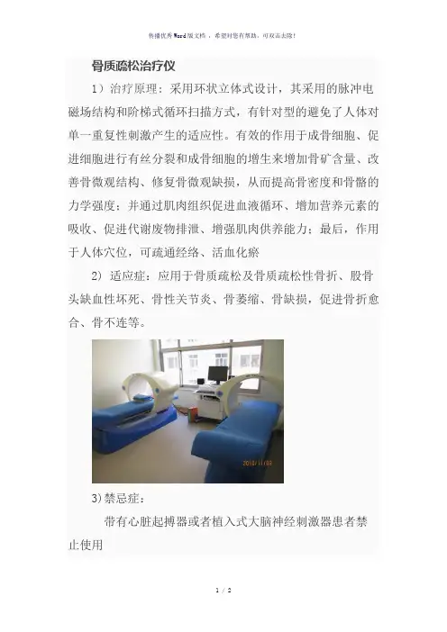 骨质疏松治疗仪