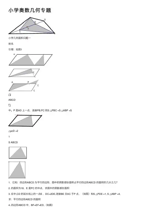 小学奥数几何专题