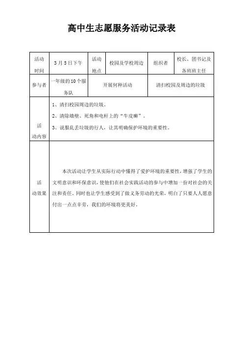 高中生志愿服务活动记录表