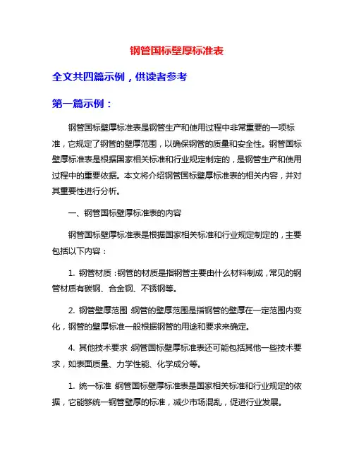 钢管国标壁厚标准表