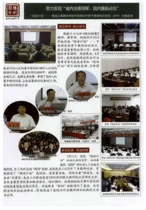 努力实现“省内全面领军、国内靠前占位”“国培计划”——黑龙江省教育学院中西部农村骨干教师培训项目