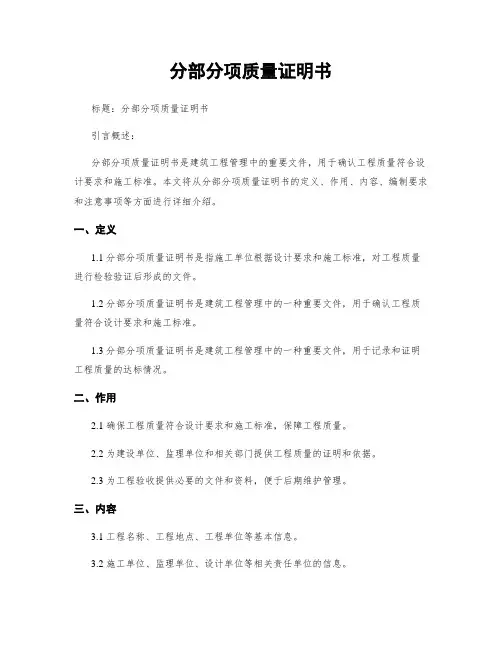 分部分项质量证明书