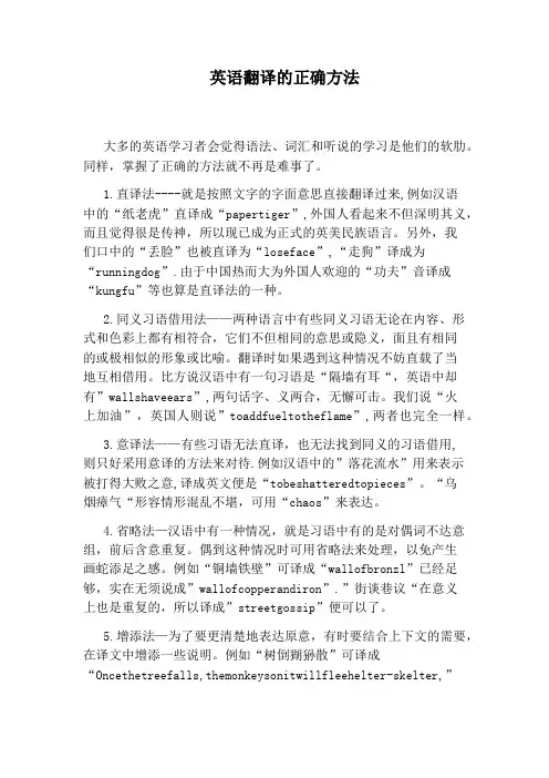 英语翻译的正确方法