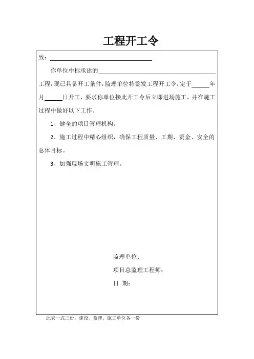 工程开工令