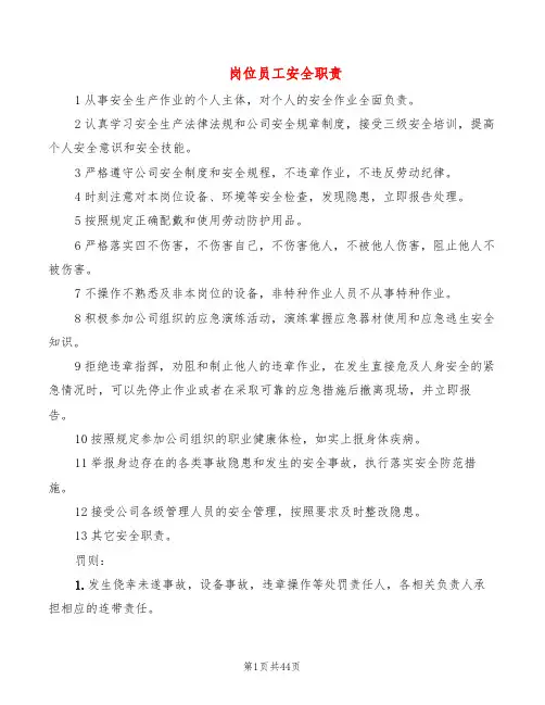 岗位员工安全职责(16篇)