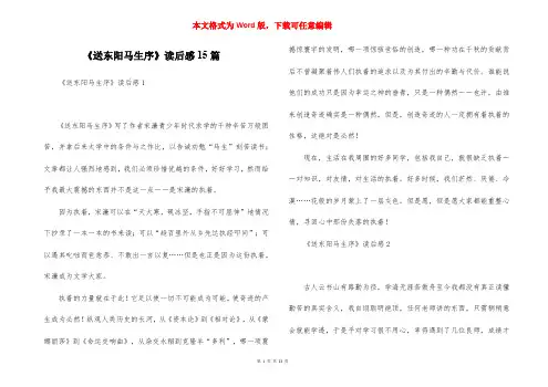 《送东阳马生序》读后感15篇