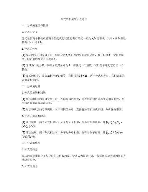 分式的相关知识点总结