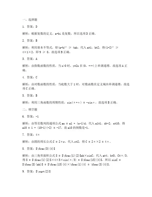 高三文科数学专题试卷答案