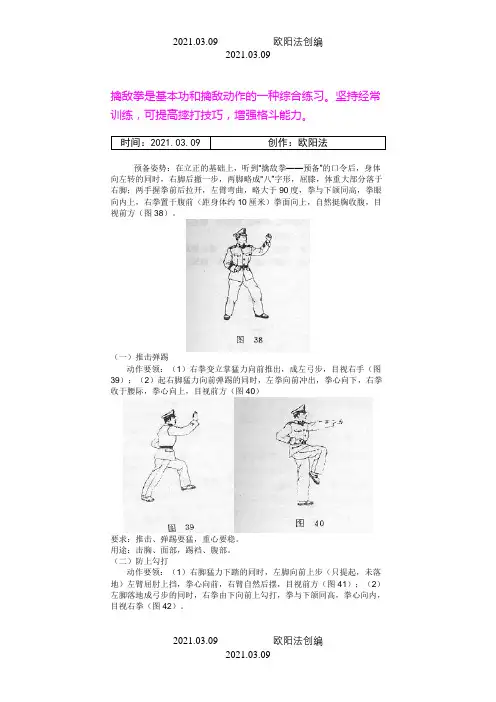 老式擒敌拳《动作图解》之欧阳法创编