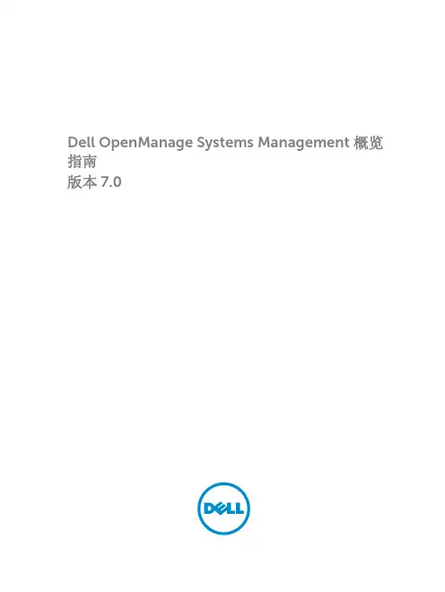 Dell OpenManage Systems Management 概览 指南说明书