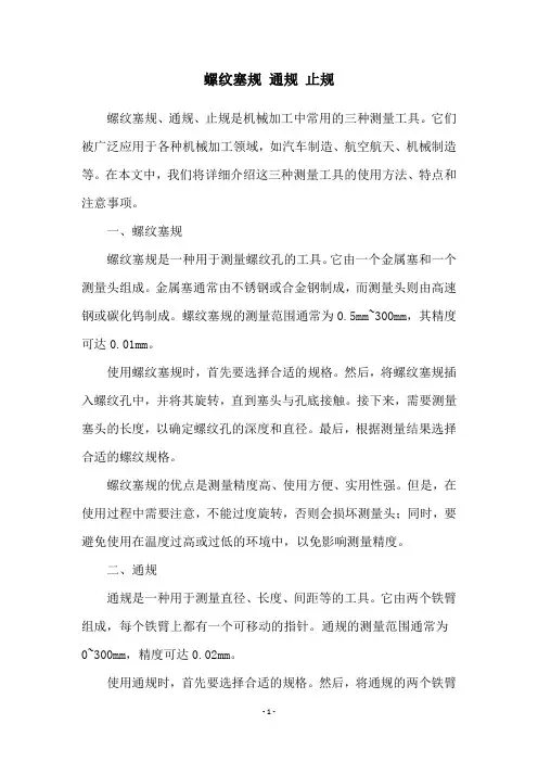 螺纹塞规 通规 止规