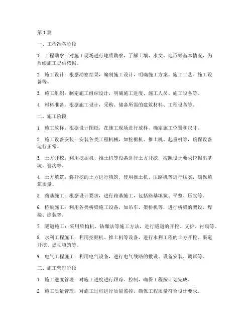 工程机械施工过程(3篇)