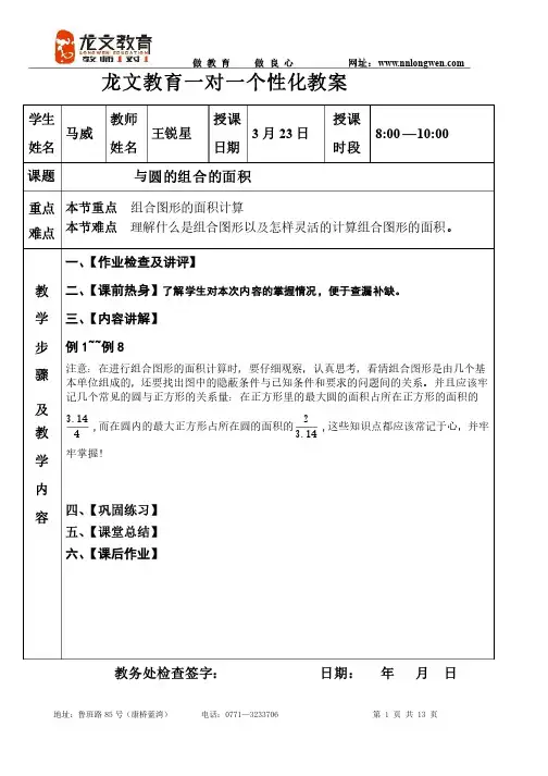 平面图形面积————圆的面积