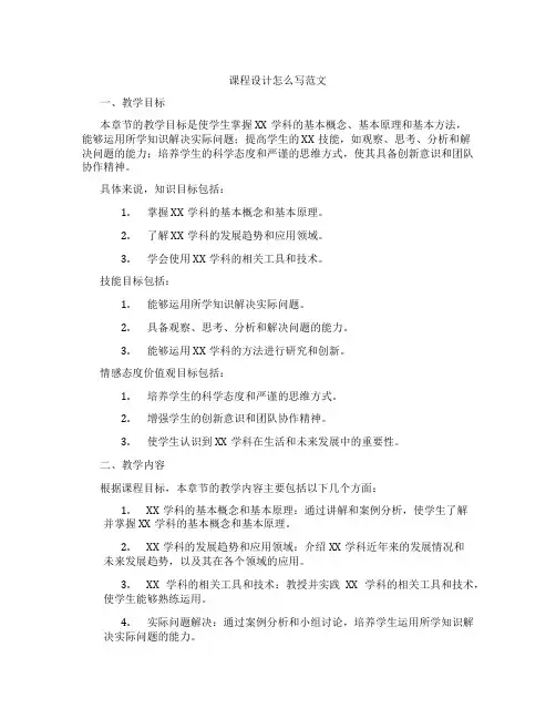 课程设计怎么写范文