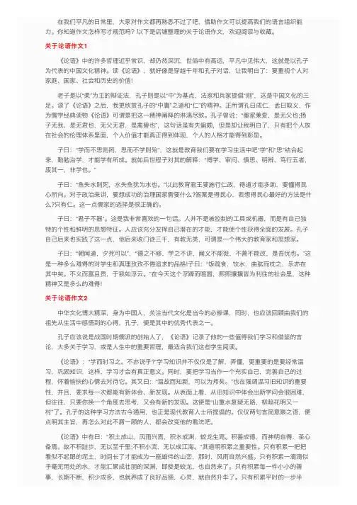关于论语作文7篇